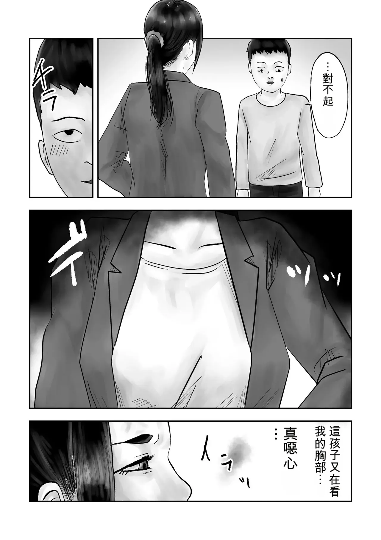 Seikaku Kitsume Hitozuma Kyoushi , Saimin Contact ni Ochiru | 性格強勢的人妻教師（29歲）,淪陷於催眠隱形眼 1+2 page 5 full