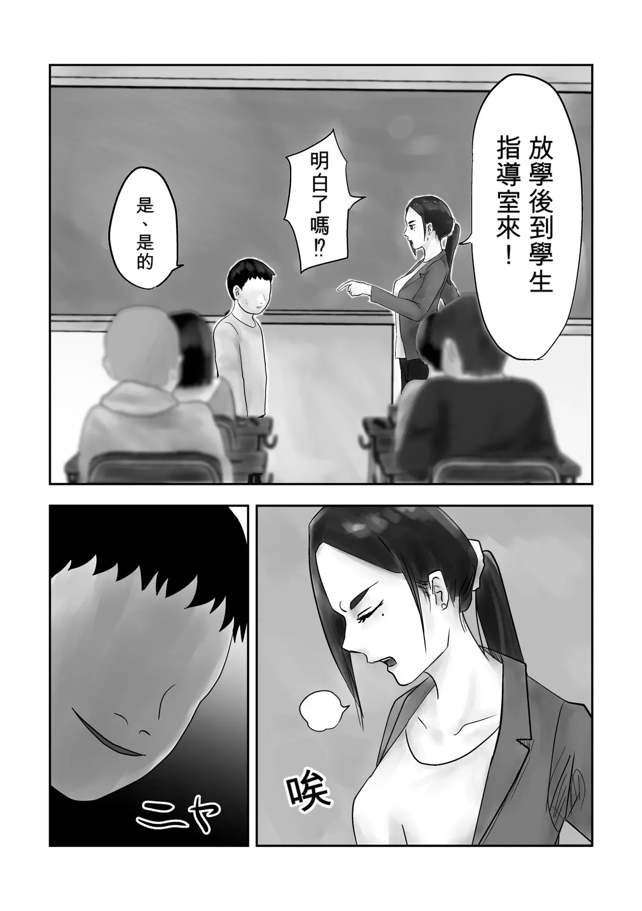 Seikaku Kitsume Hitozuma Kyoushi , Saimin Contact ni Ochiru | 性格強勢的人妻教師（29歲）,淪陷於催眠隱形眼 1+2 page 6 full
