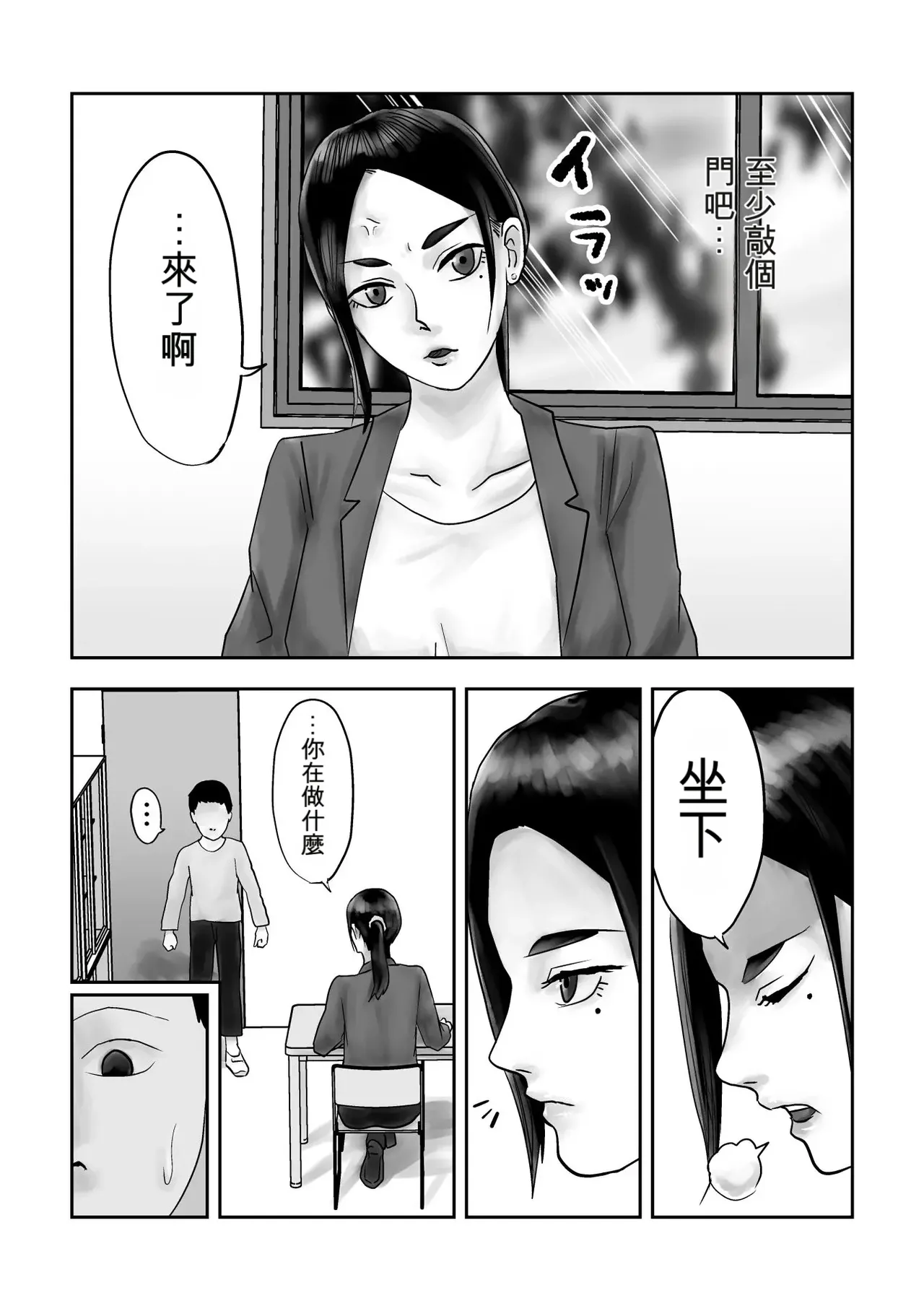 Seikaku Kitsume Hitozuma Kyoushi , Saimin Contact ni Ochiru | 性格強勢的人妻教師（29歲）,淪陷於催眠隱形眼 1+2 page 8 full