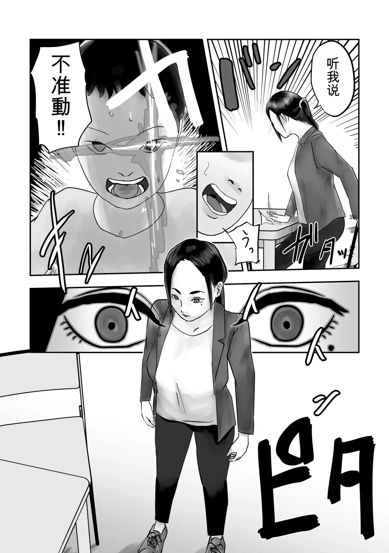 Seikaku Kitsume Hitozuma Kyoushi , Saimin Contact ni Ochiru | 性格強勢的人妻教師（29歲）,淪陷於催眠隱形眼 1+2 page 9 full