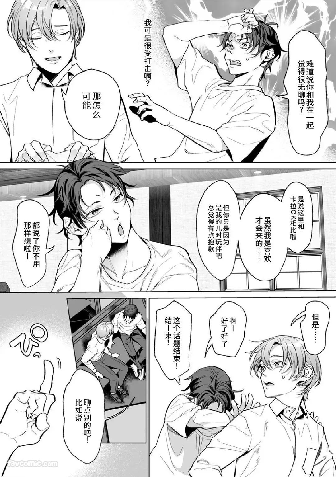 Amasado Tenshi no Iutoori2︱听甜蜜抖S天使的话2 page 10 full