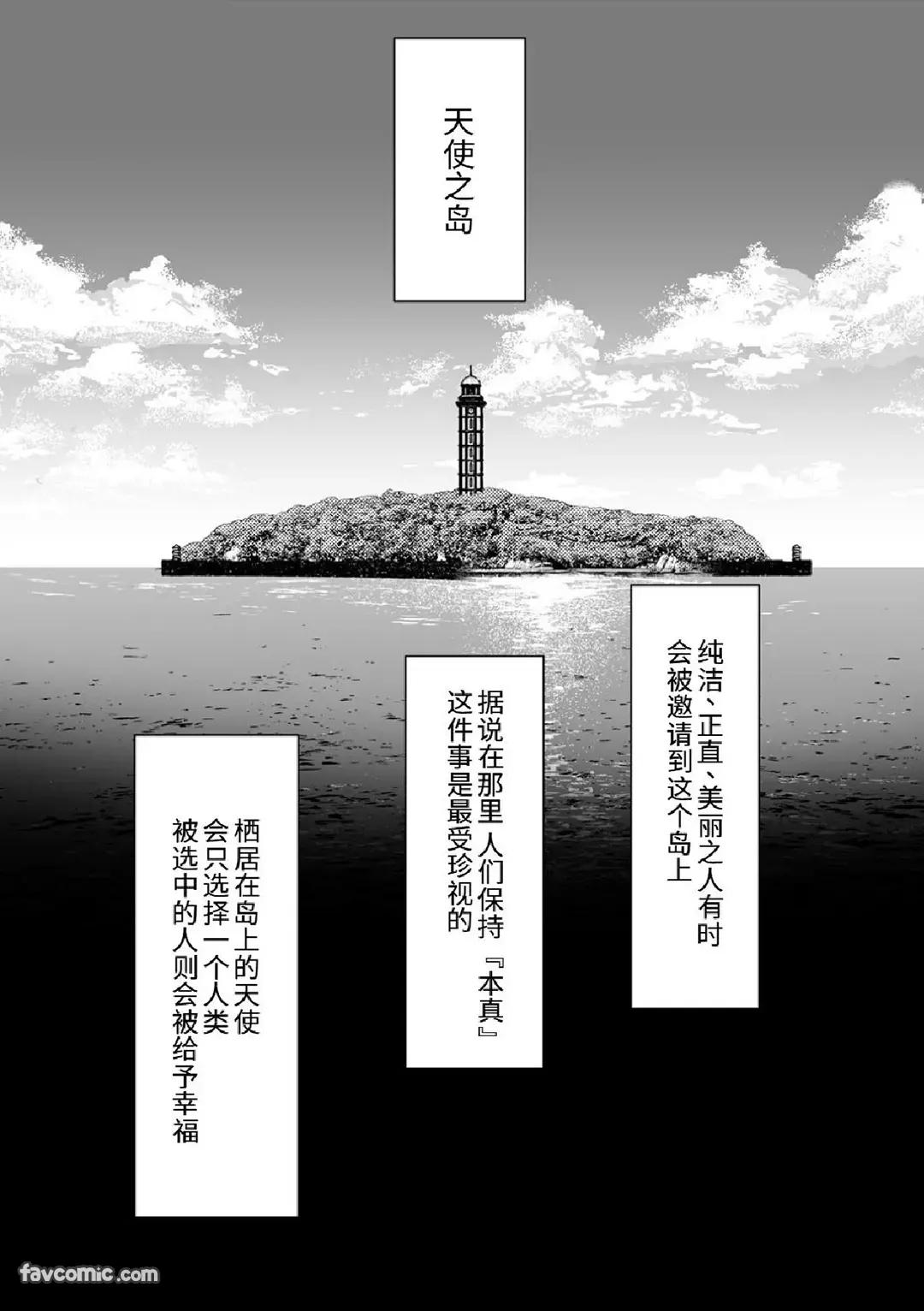 Amasado Tenshi no Iutoori2︱听甜蜜抖S天使的话2 page 2 full