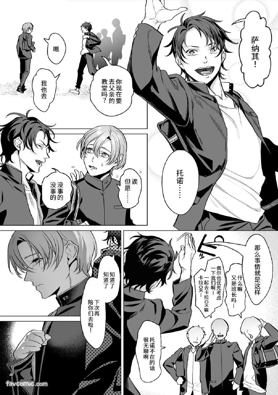 Amasado Tenshi no Iutoori2︱听甜蜜抖S天使的话2 page 8 full