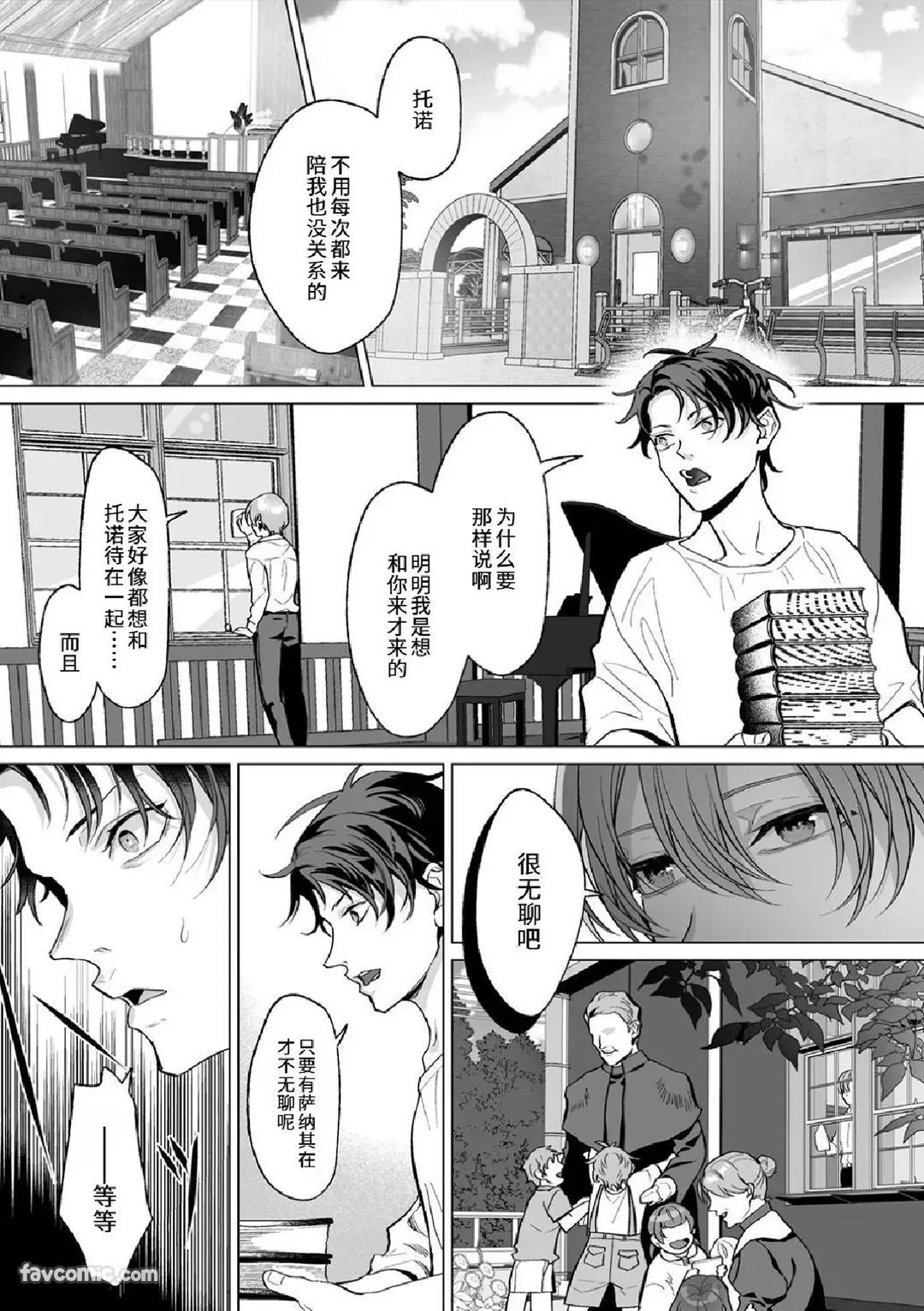 Amasado Tenshi no Iutoori2︱听甜蜜抖S天使的话2 page 9 full