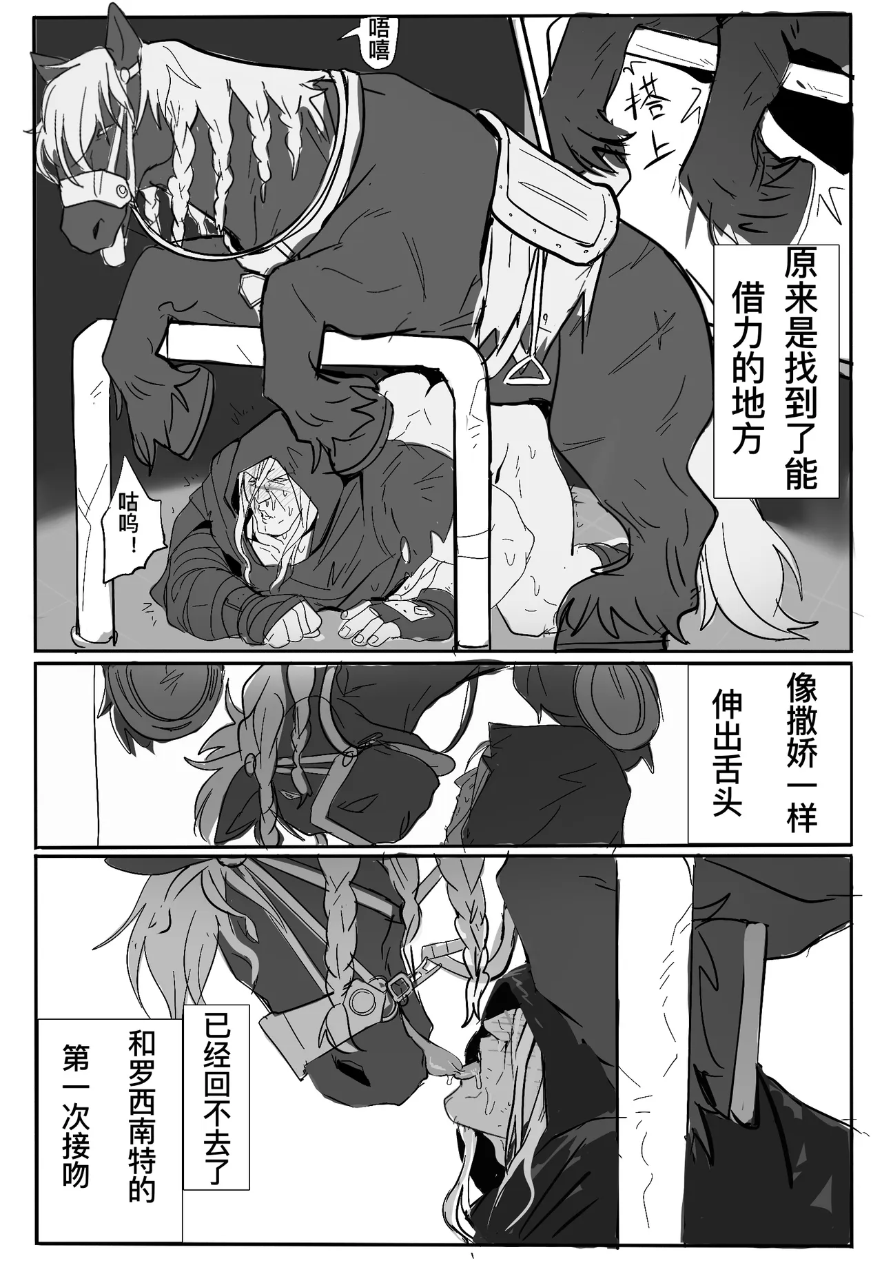 Rocinante x Vega page 10 full