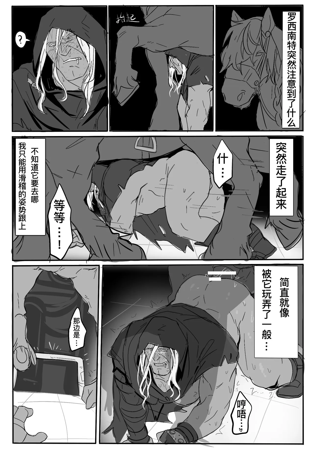 Rocinante x Vega page 9 full