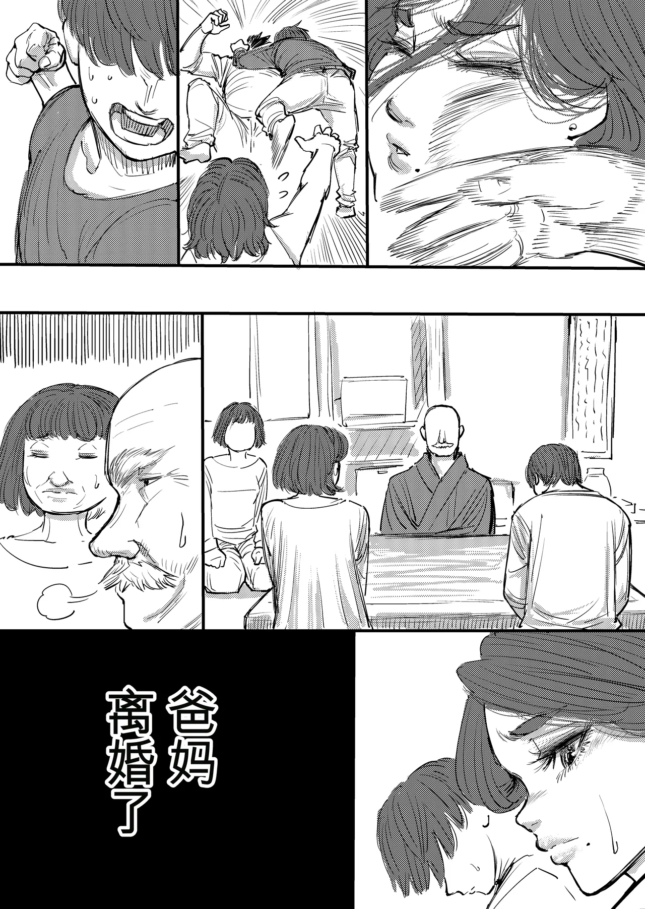 Raped and impregnated his own mother. page 10 full
