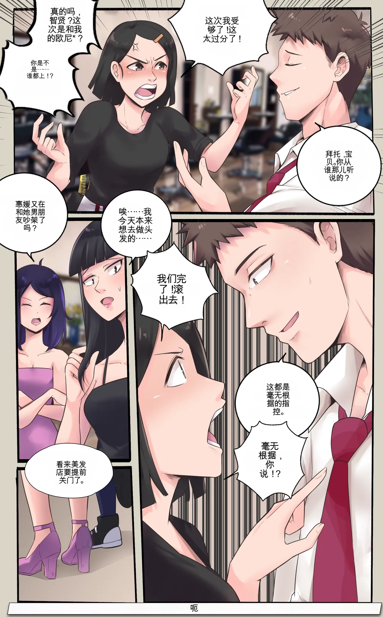 Girlfriend Revenge page 2 full