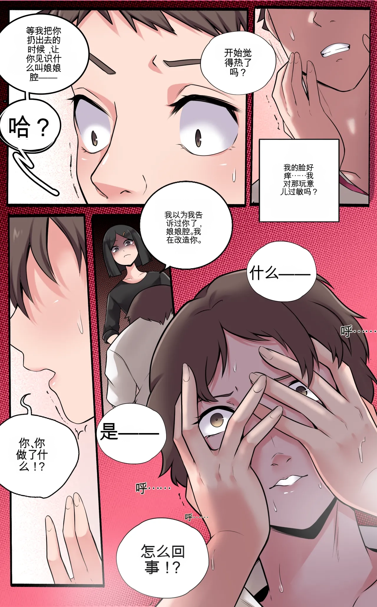 Girlfriend Revenge page 6 full