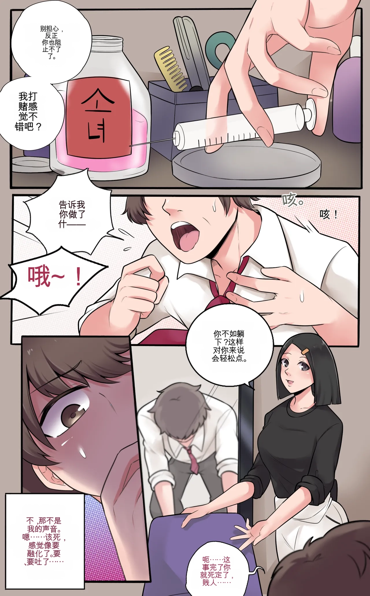 Girlfriend Revenge page 7 full