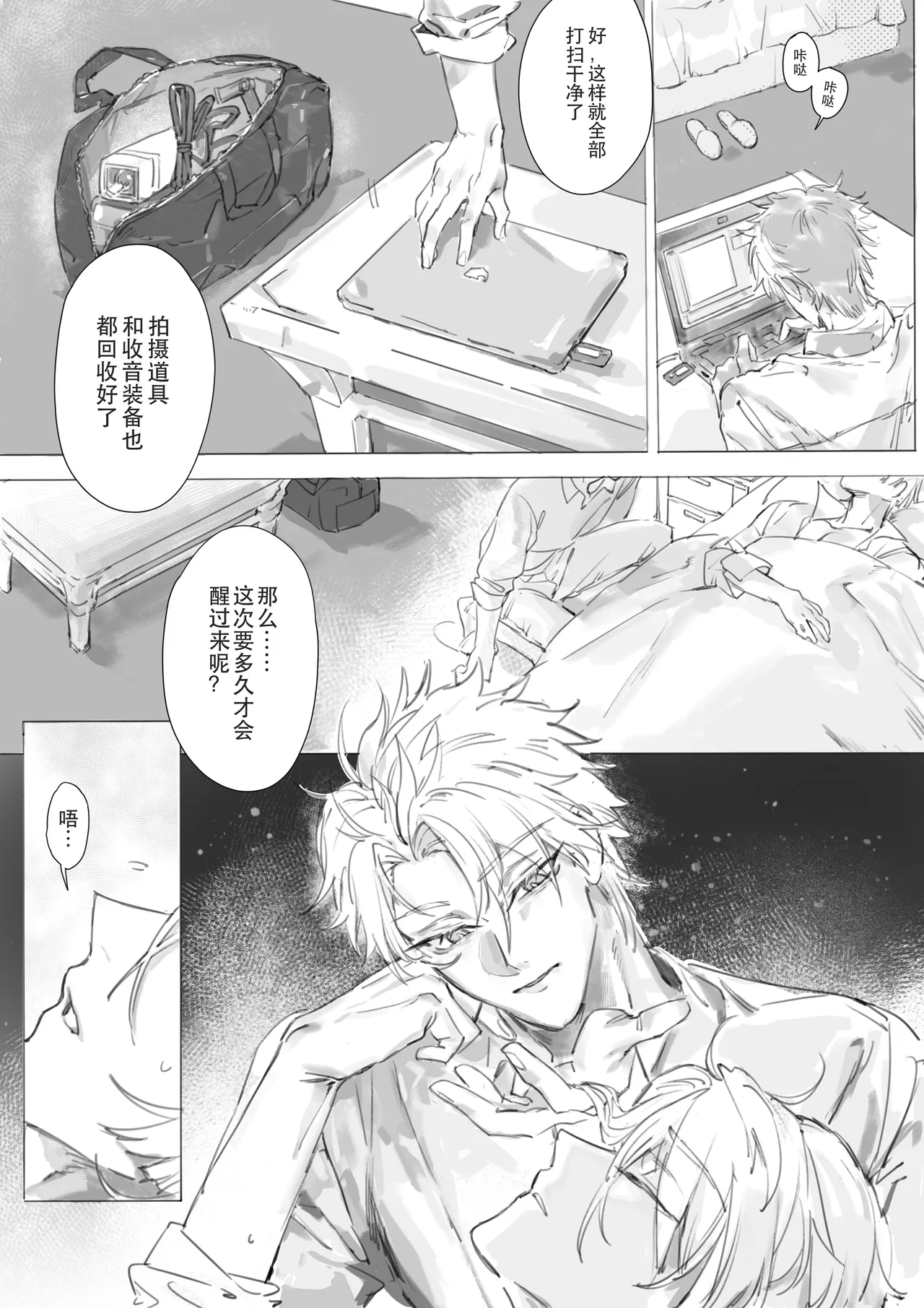 失忆后再次被前男友抱了 page 2 full