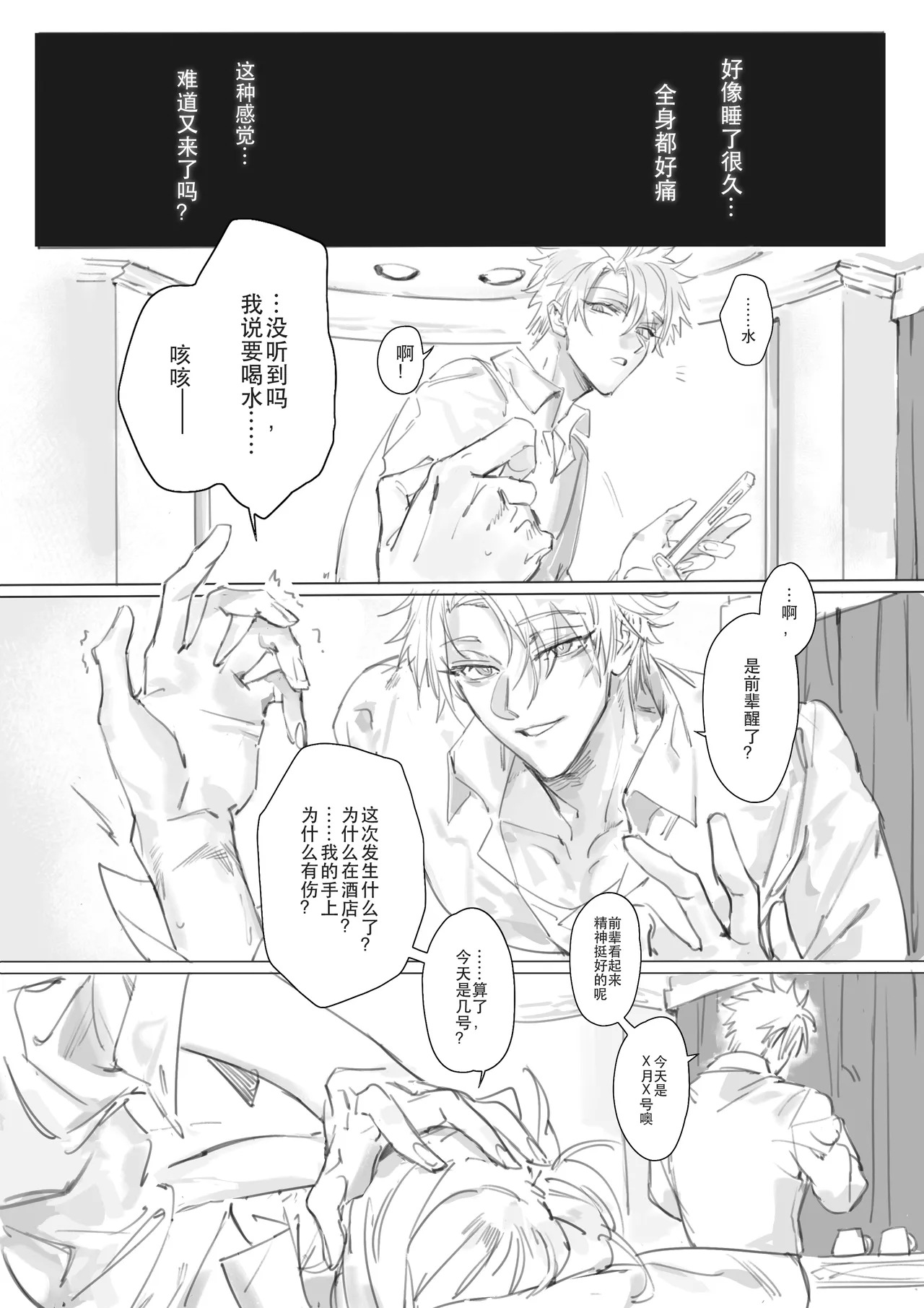 失忆后再次被前男友抱了 page 3 full