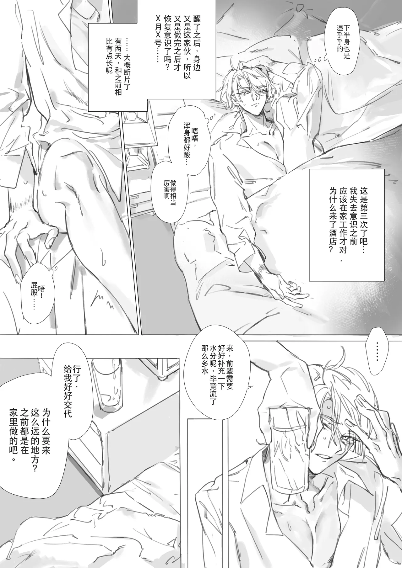 失忆后再次被前男友抱了 page 4 full