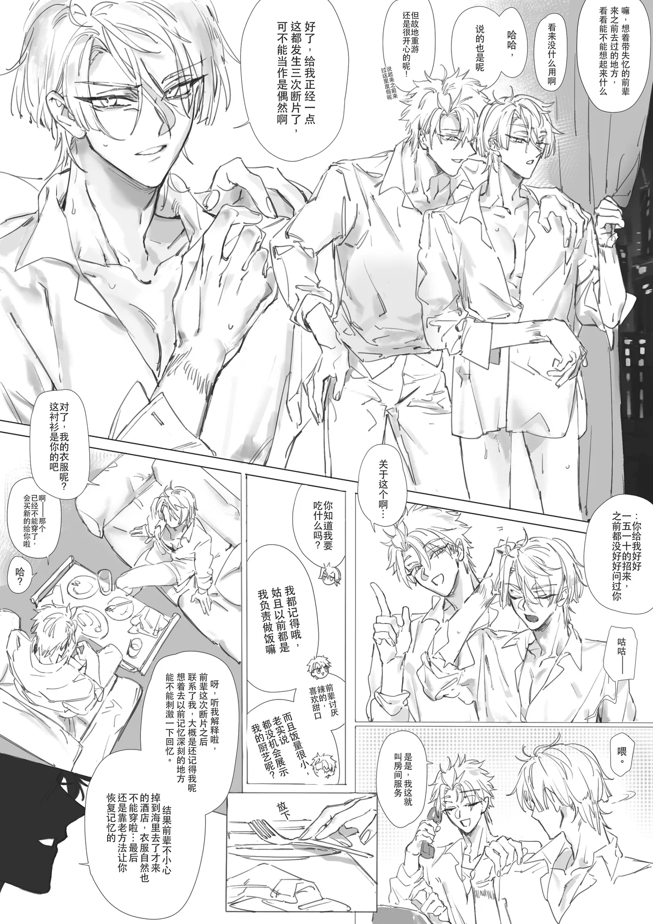 失忆后再次被前男友抱了 page 5 full