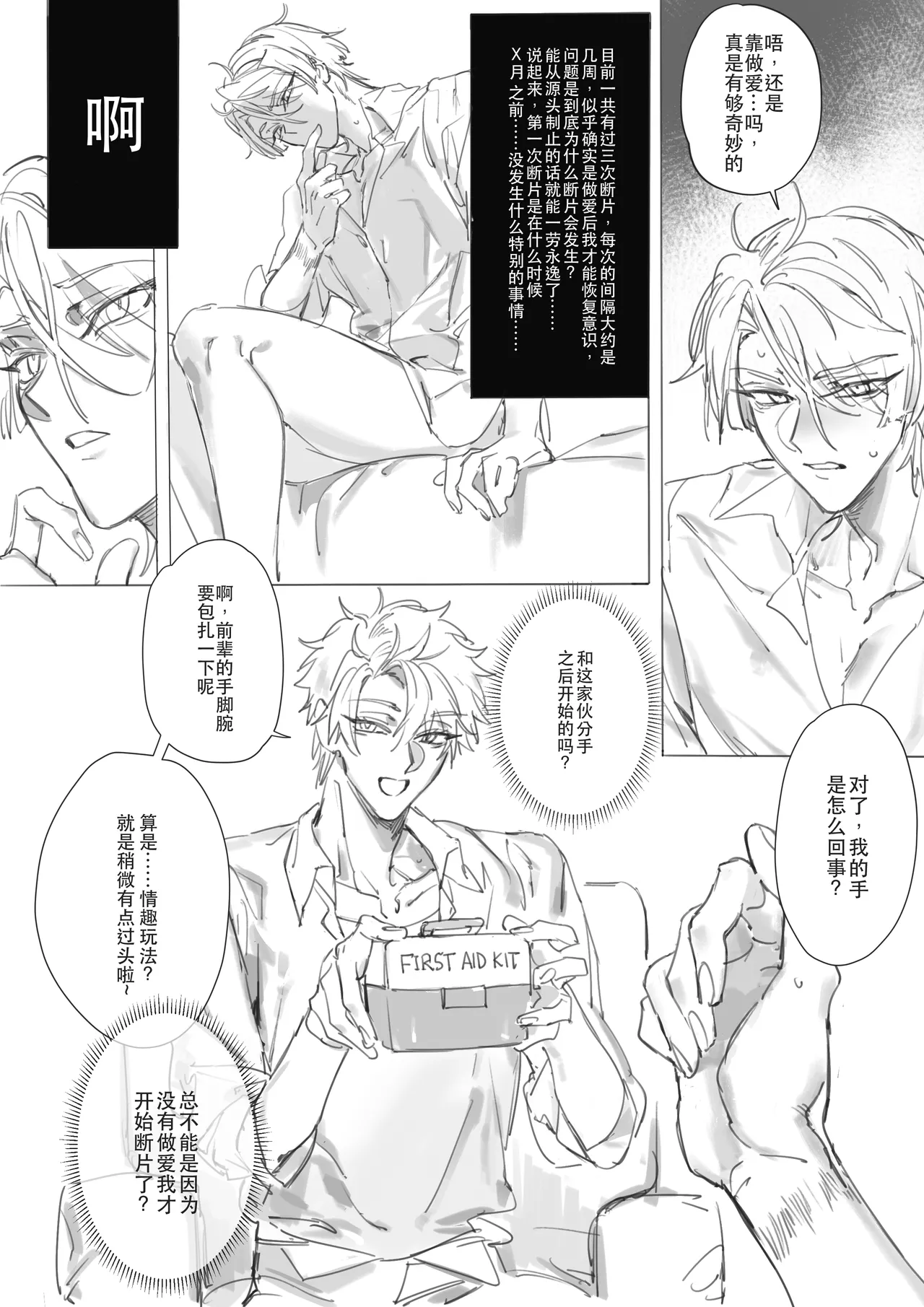失忆后再次被前男友抱了 page 6 full