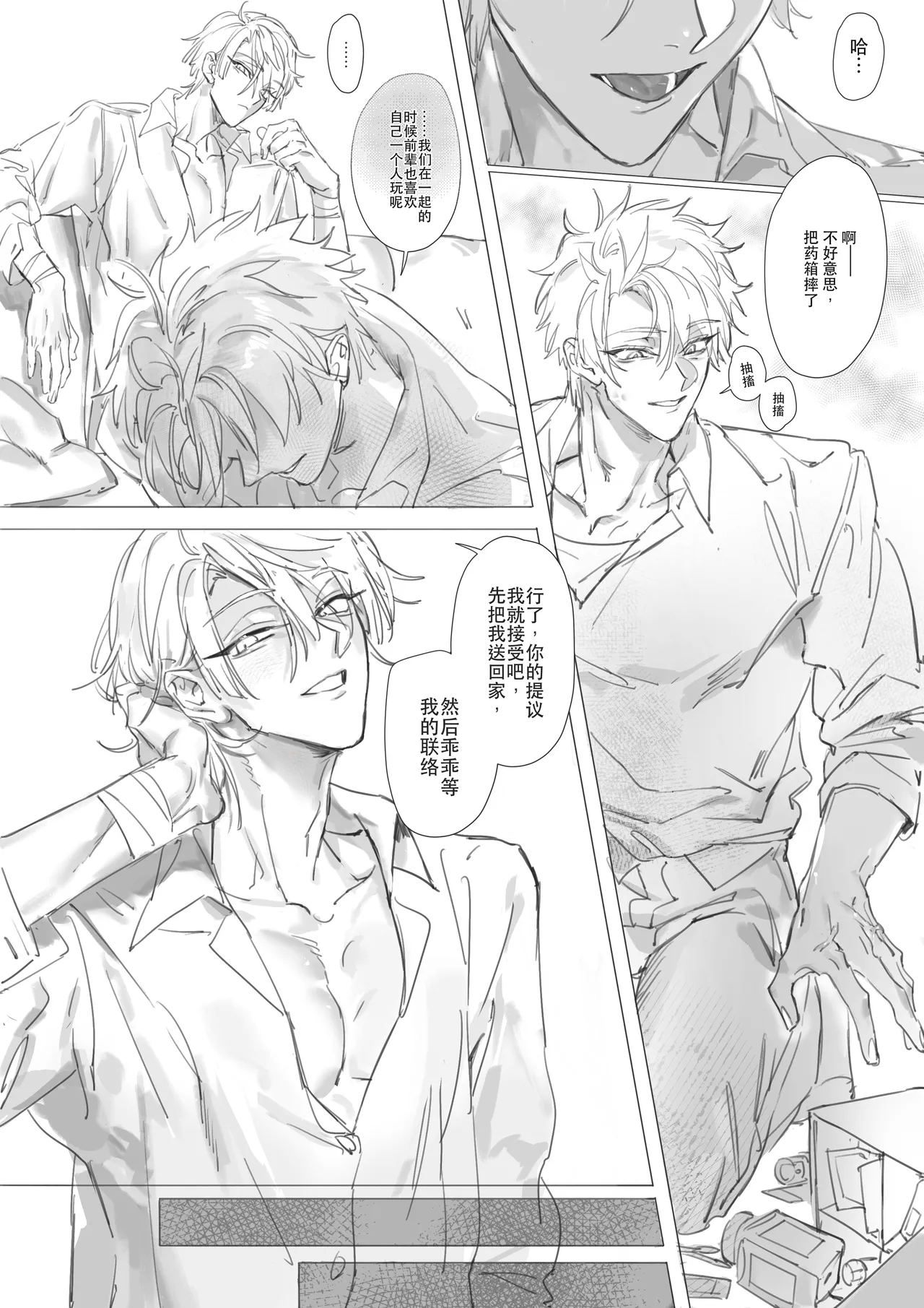失忆后再次被前男友抱了 page 8 full