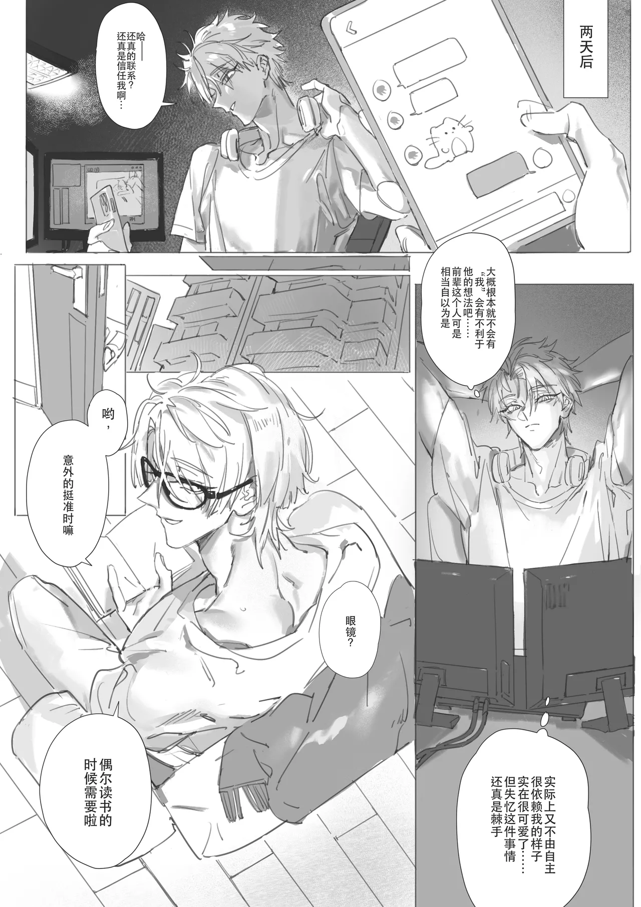 失忆后再次被前男友抱了 page 9 full