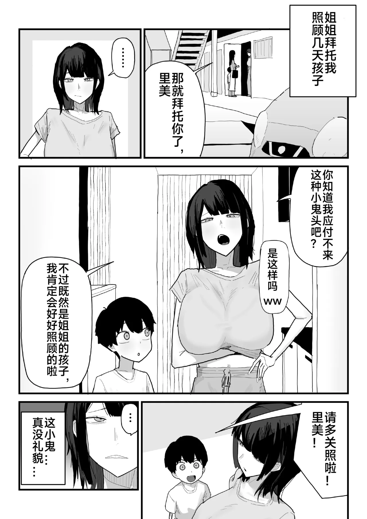 Neechan no Musuko o Azukatta Kekka | 照看姐姐孩子的后果 page 2 full