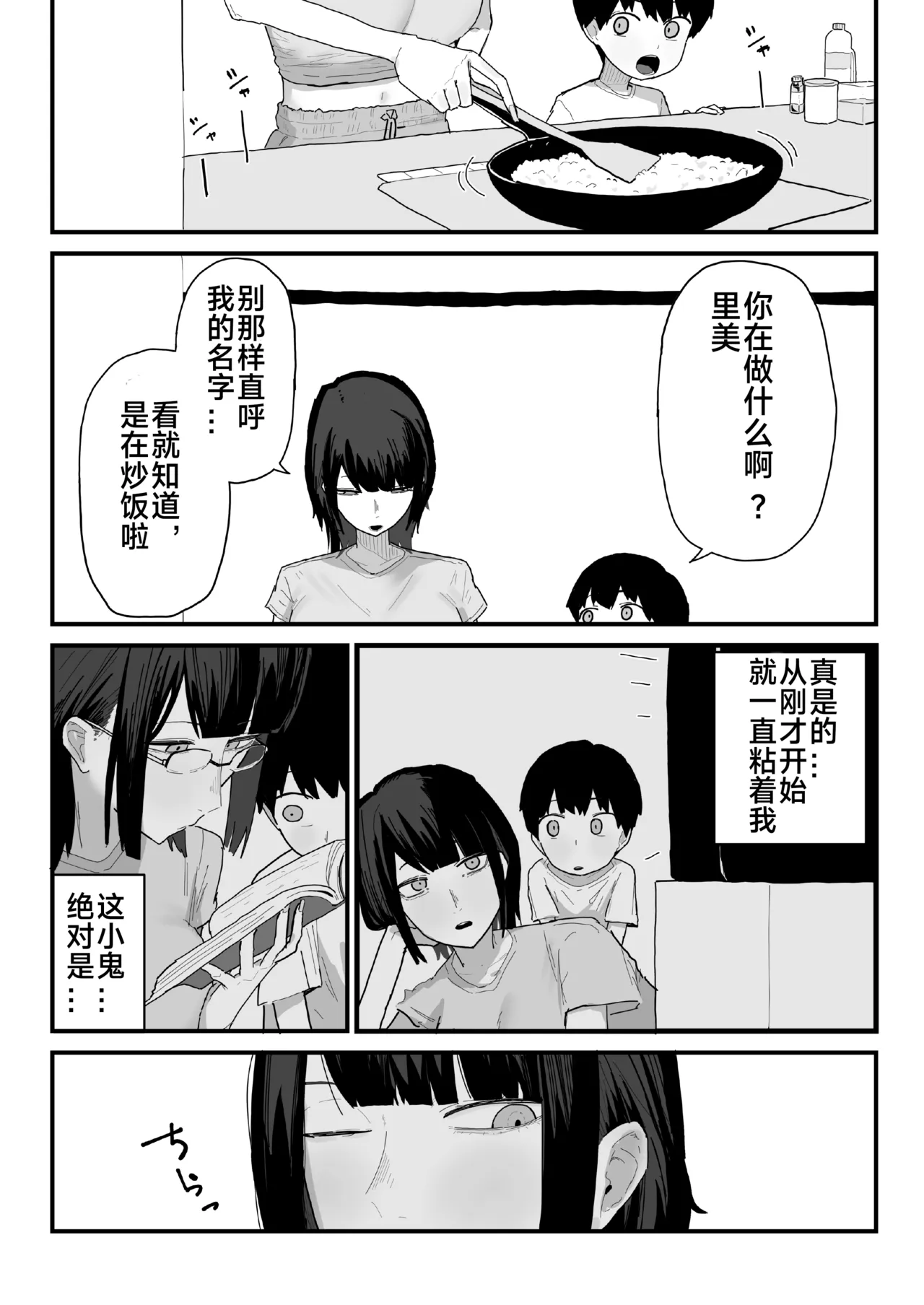 Neechan no Musuko o Azukatta Kekka | 照看姐姐孩子的后果 page 3 full