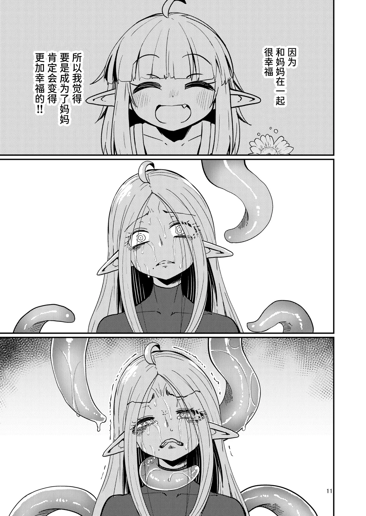 Naedoko no Doukutsu 2 page 10 full