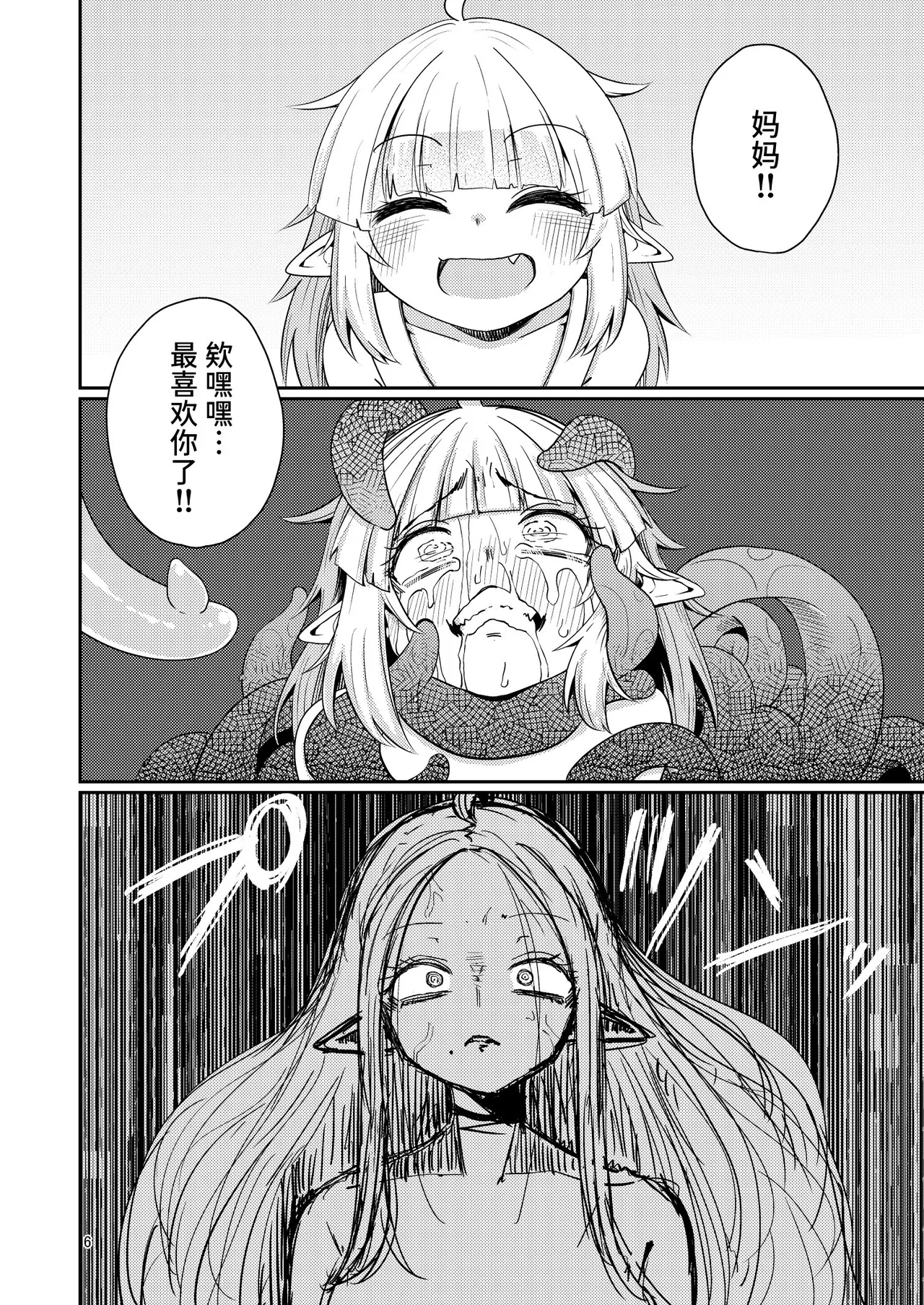 Naedoko no Doukutsu 2 page 5 full