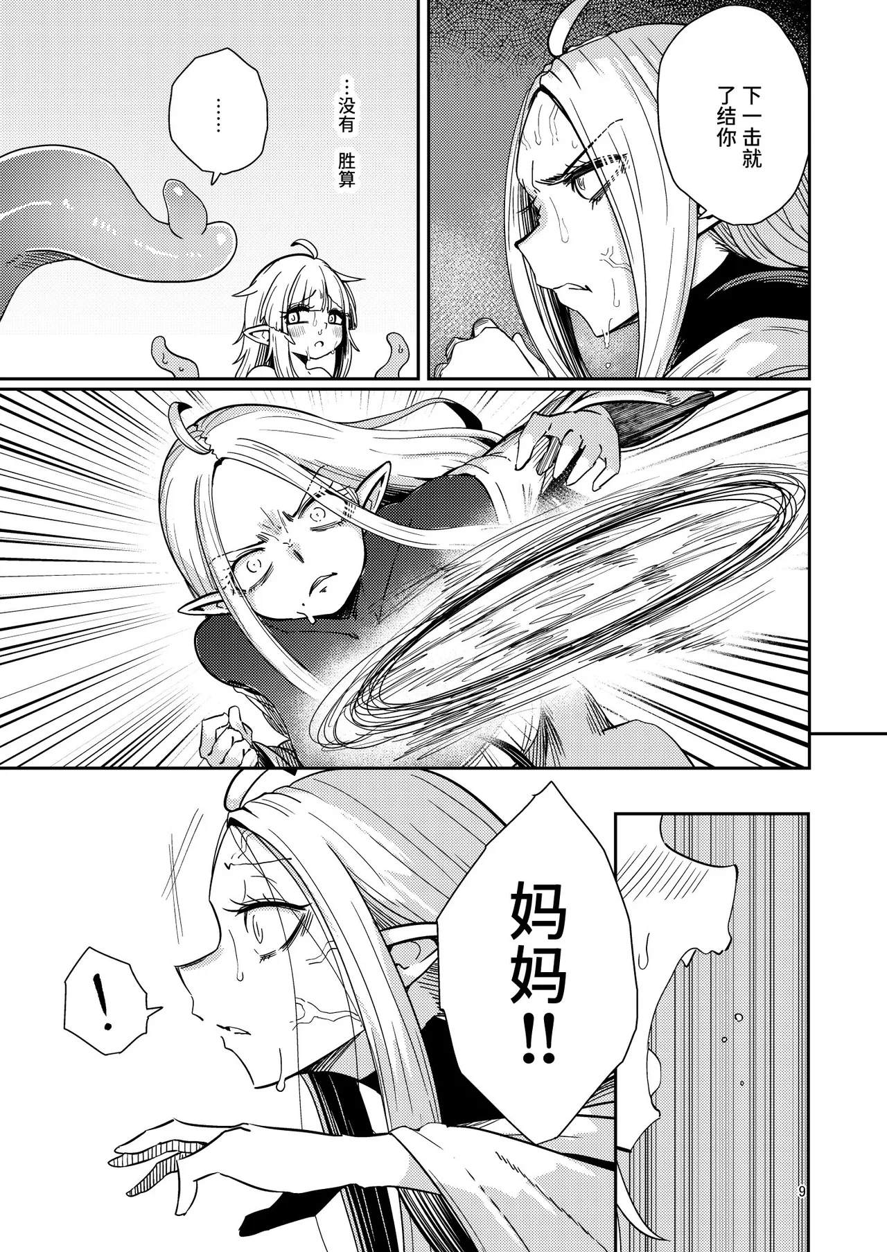 Naedoko no Doukutsu 2 page 8 full