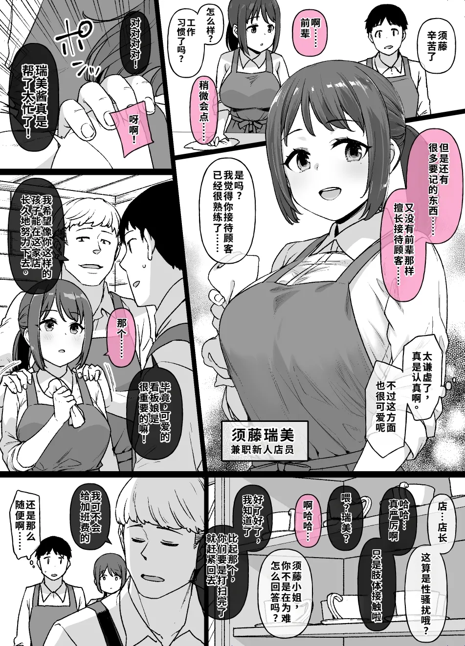 店里那个认真负责的后辈 合集 page 2 full