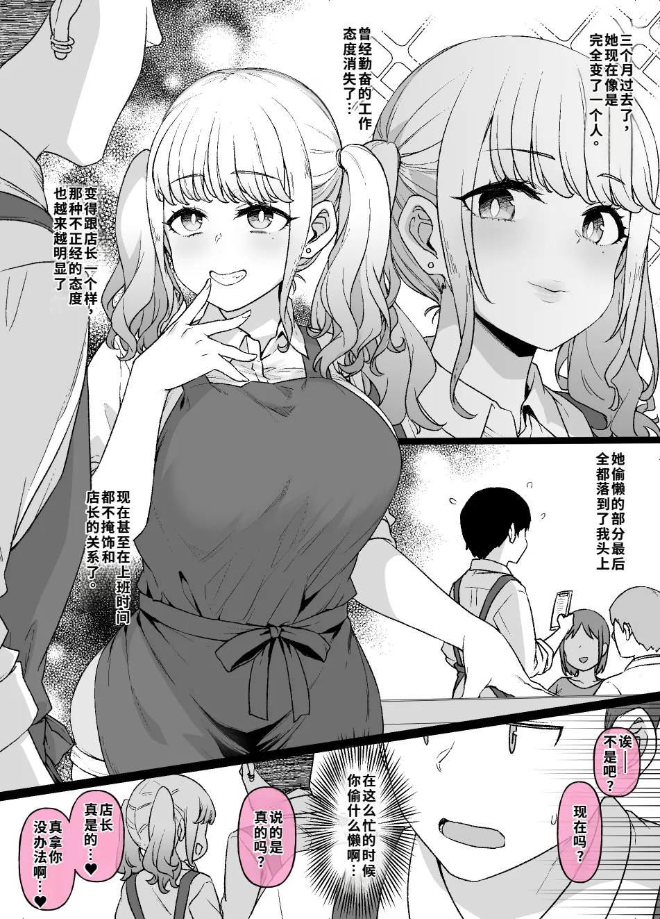 店里那个认真负责的后辈 合集 page 6 full