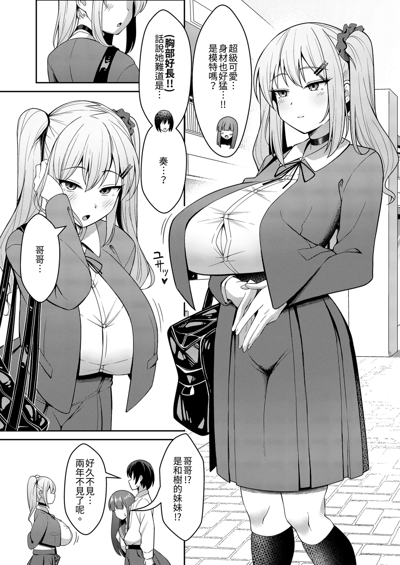 Ani Love Kou Shitsudo Chounyuu Imouto ni Semararete Haramasechau Hanashi Zenpen page 5 full