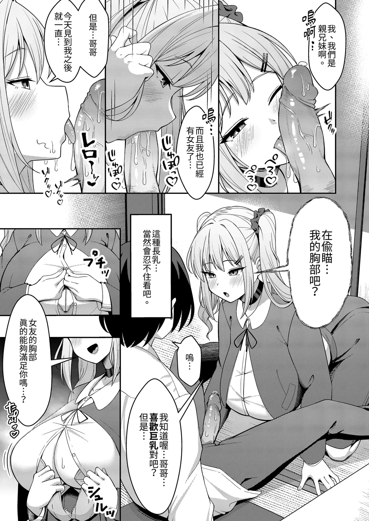 Ani Love Kou Shitsudo Chounyuu Imouto ni Semararete Haramasechau Hanashi Zenpen page 9 full
