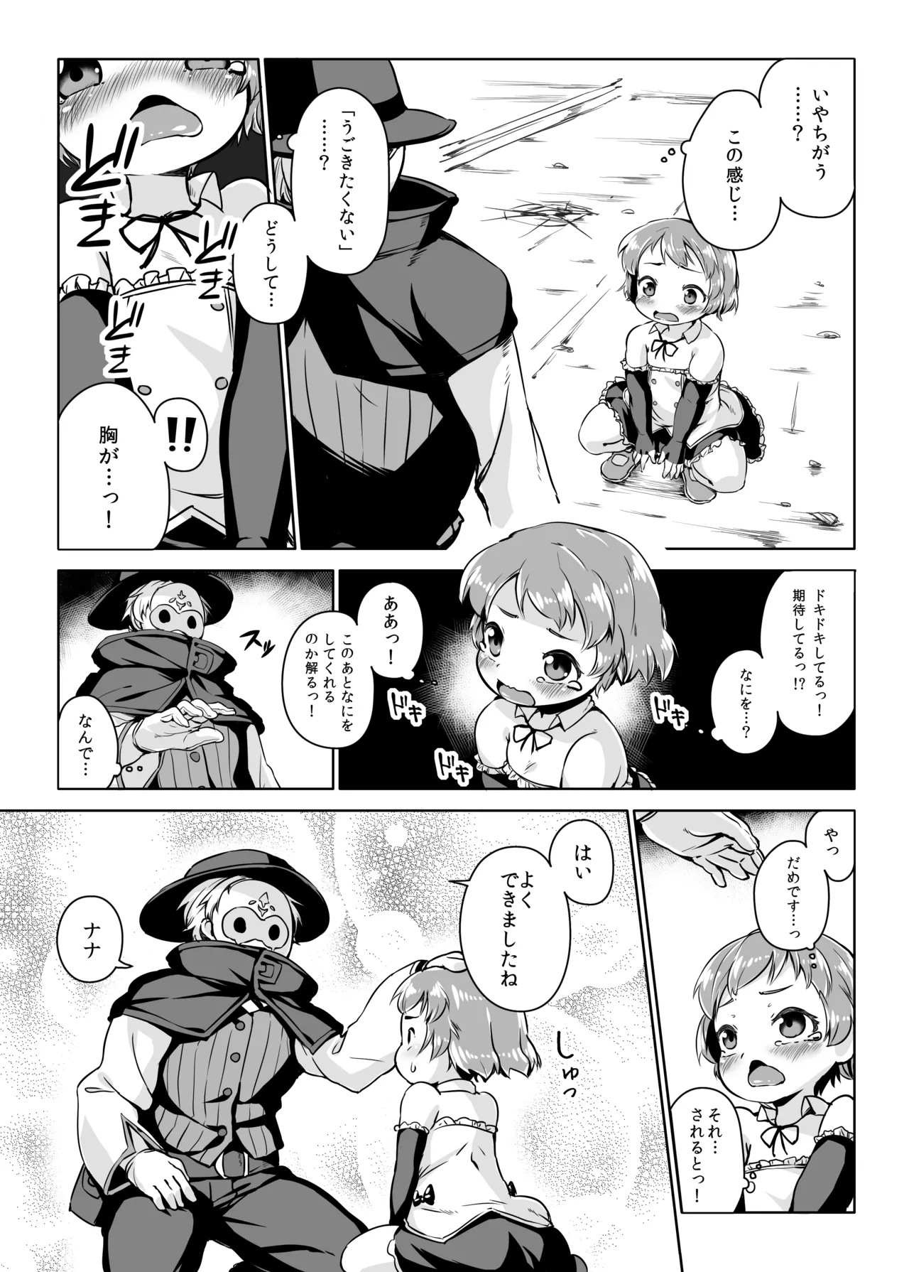 Joukenhansha Surikomi Dan Pavlov Bread!! page 6 full