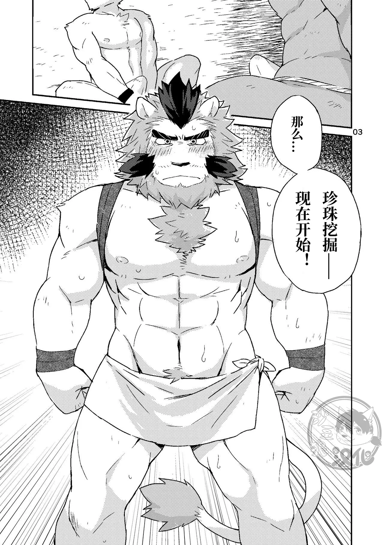 珍珠矿脉的男人们 page 3 full