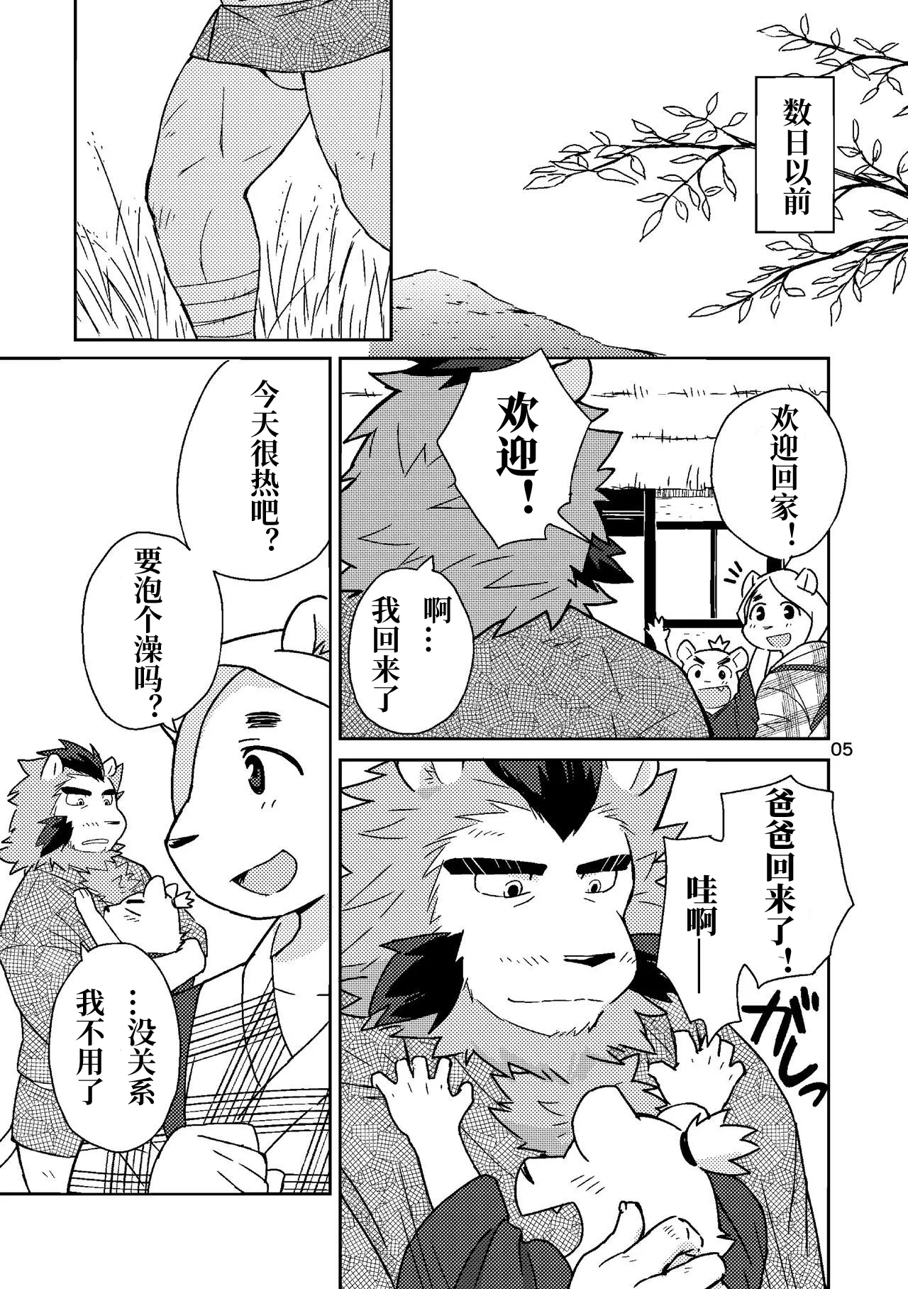 珍珠矿脉的男人们 page 5 full