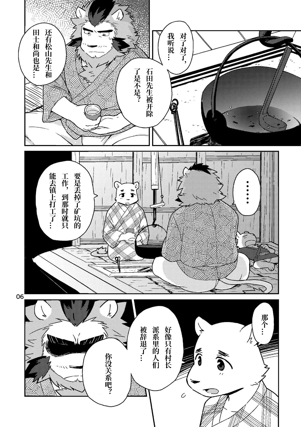 珍珠矿脉的男人们 page 6 full