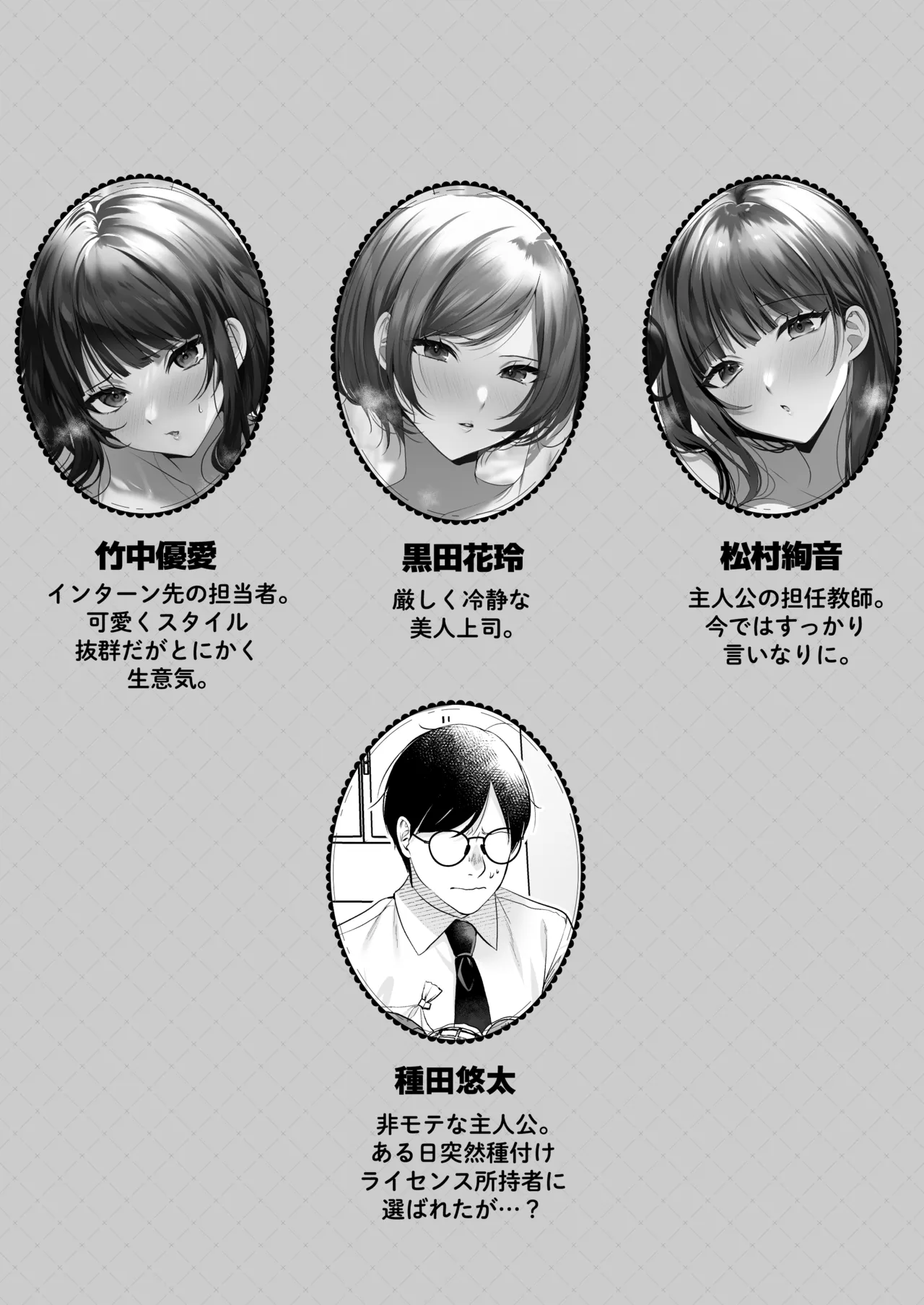 種付ライセンス〜女上司わからせ編〜 page 3 full