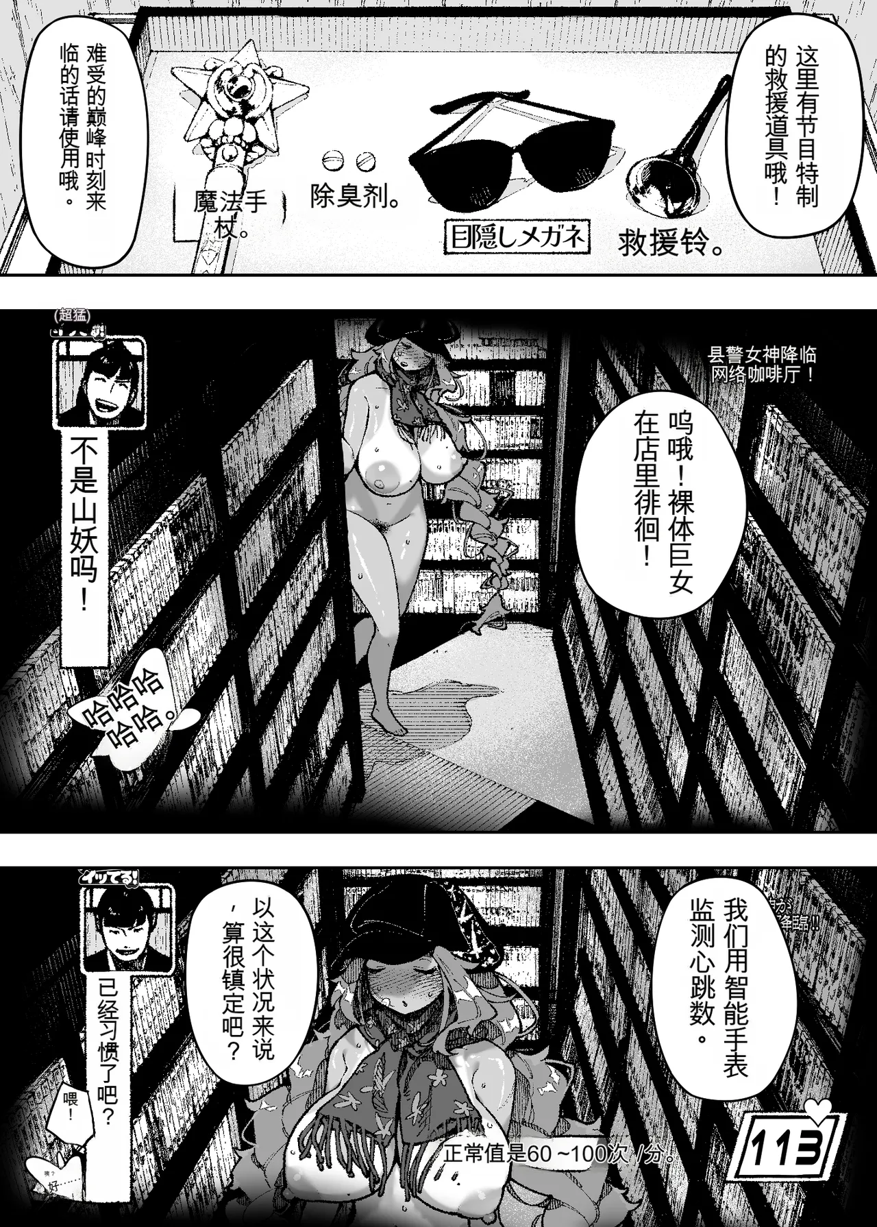 Sexy Dokkiri Barikuso Itteru! NO SEX, NO TV! page 9 full