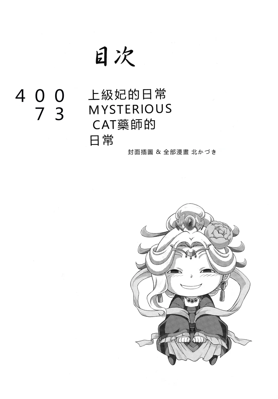 Shojo desu ga, Nani ka  -Mysterious Cat- page 5 full