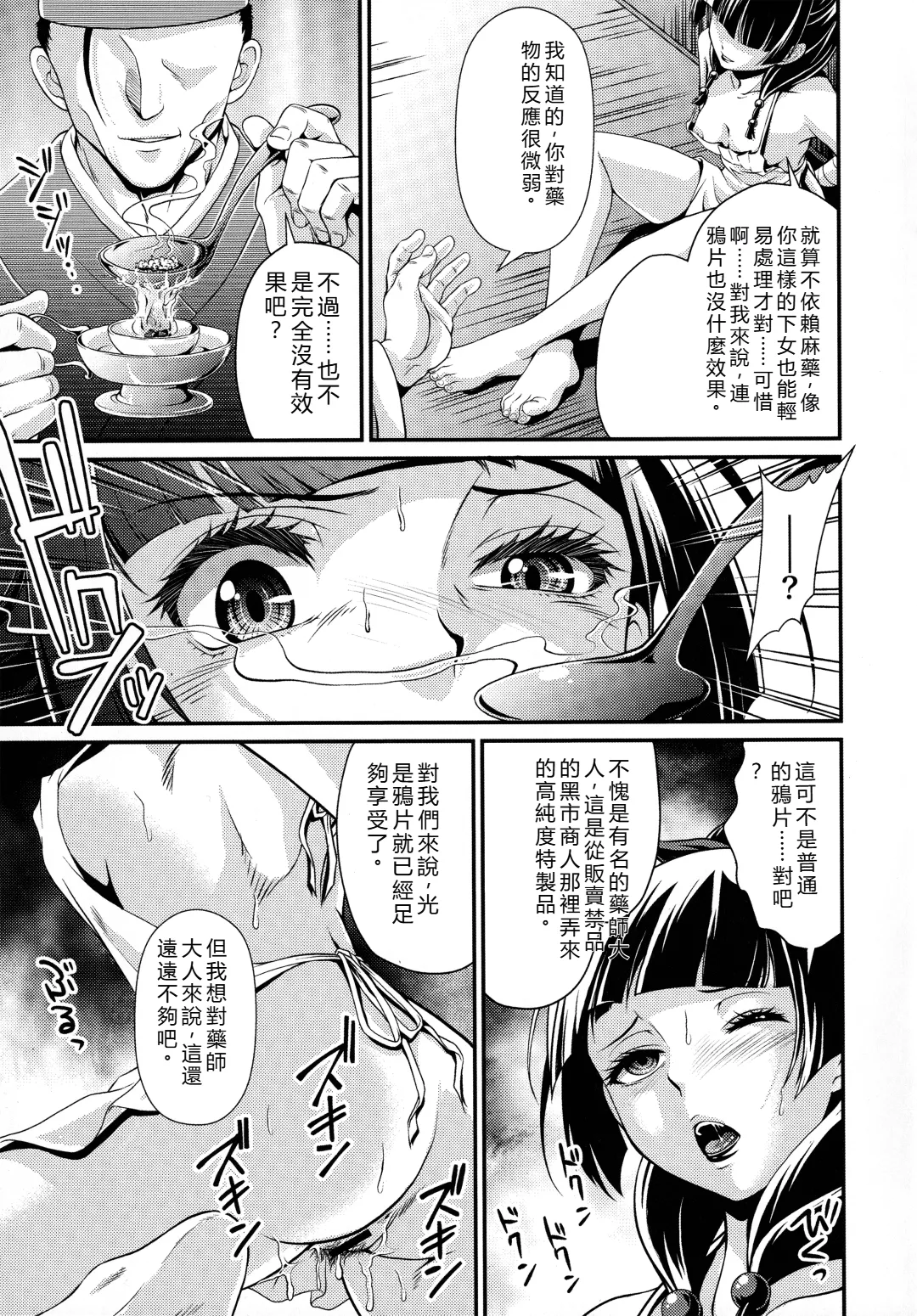 Shojo desu ga, Nani ka  -Mysterious Cat- page 8 full