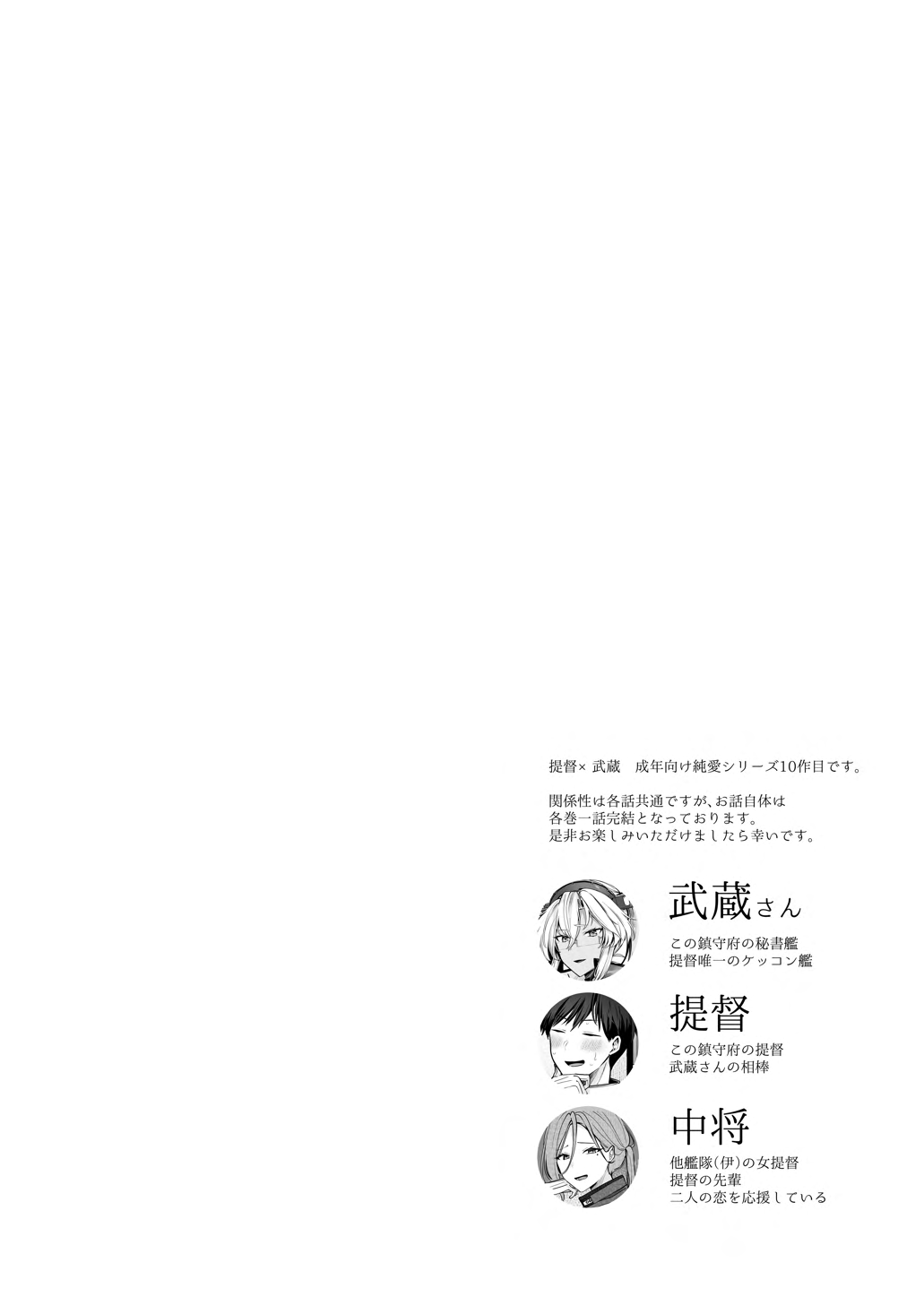 Musashi-san no Yoru Jijou 10 Otona no Omocha-hen page 3 full