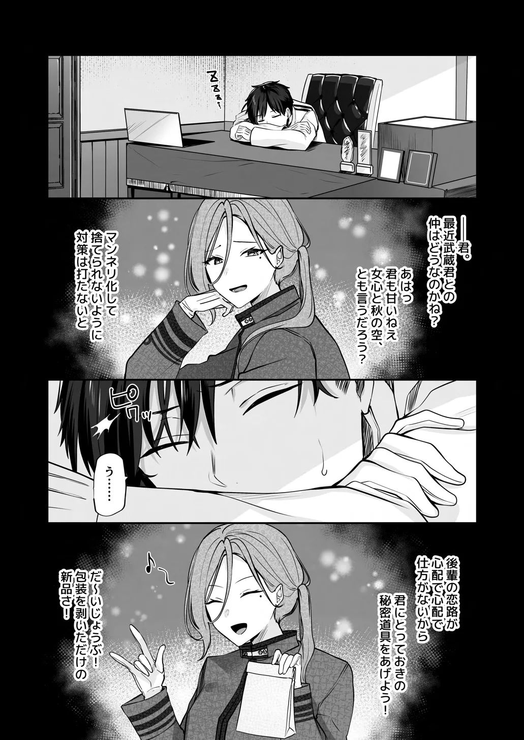 Musashi-san no Yoru Jijou 10 Otona no Omocha-hen page 4 full