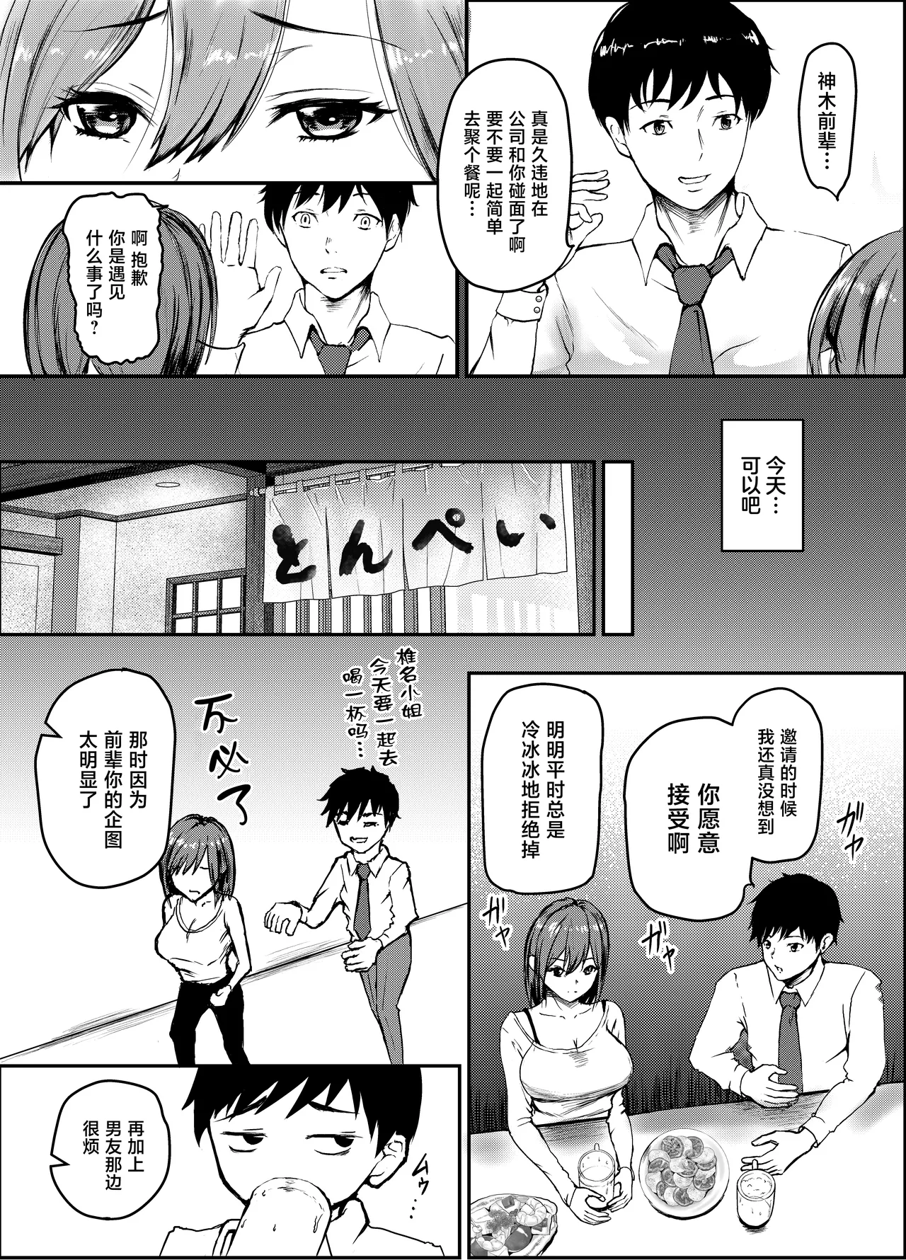 Uwaki Kareshi kara Watashi o Netotte Kuremasen ka. page 4 full