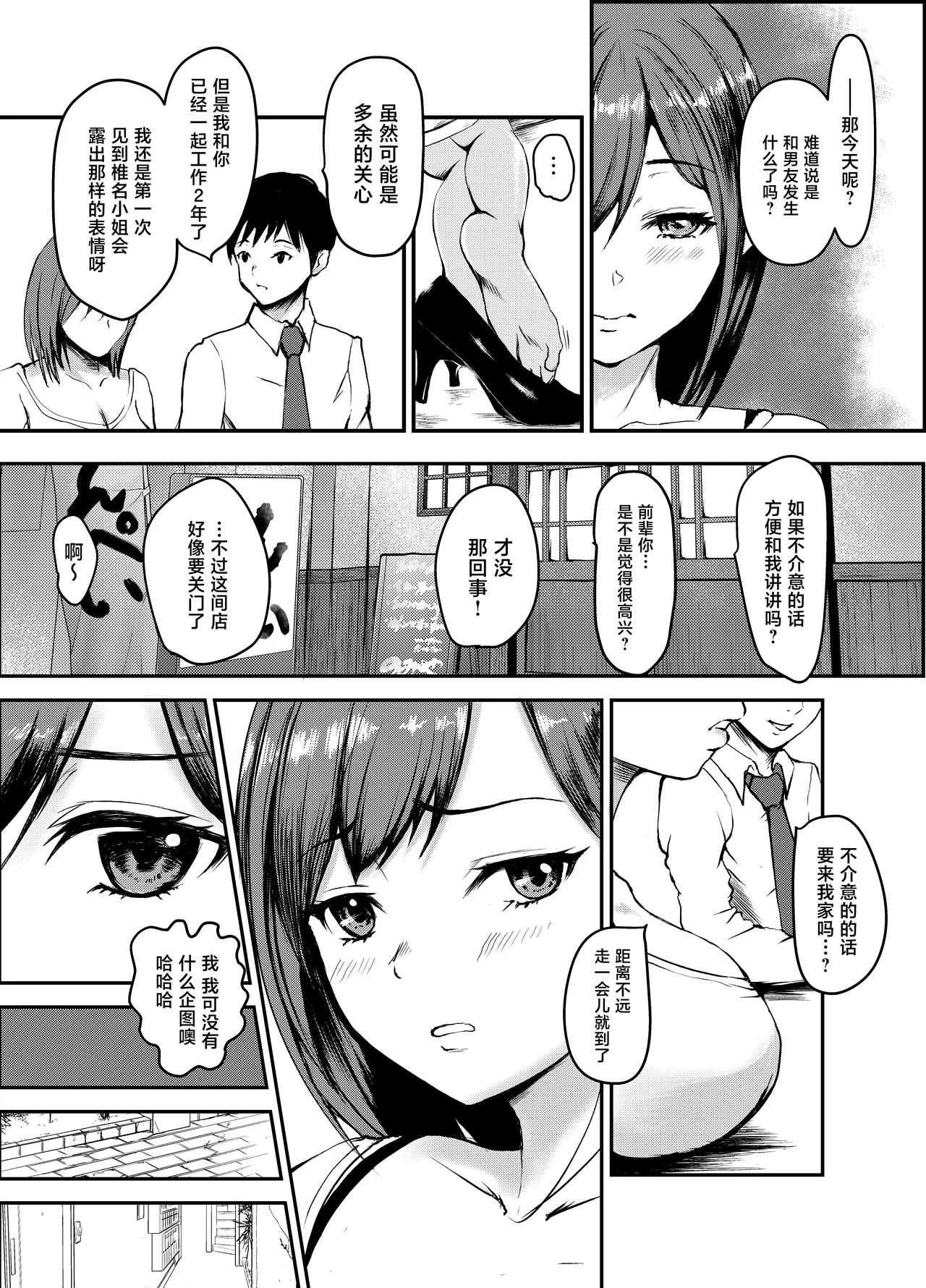 Uwaki Kareshi kara Watashi o Netotte Kuremasen ka. page 5 full