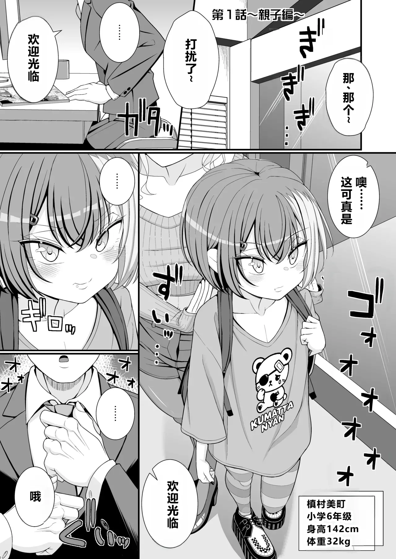 Oshiharai wa Chikubi Desu ka !? page 2 full