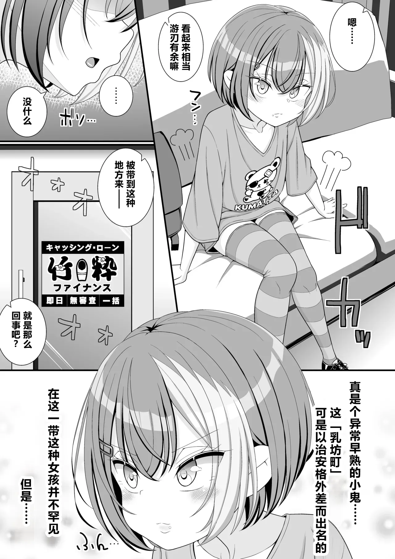 Oshiharai wa Chikubi Desu ka !? page 4 full