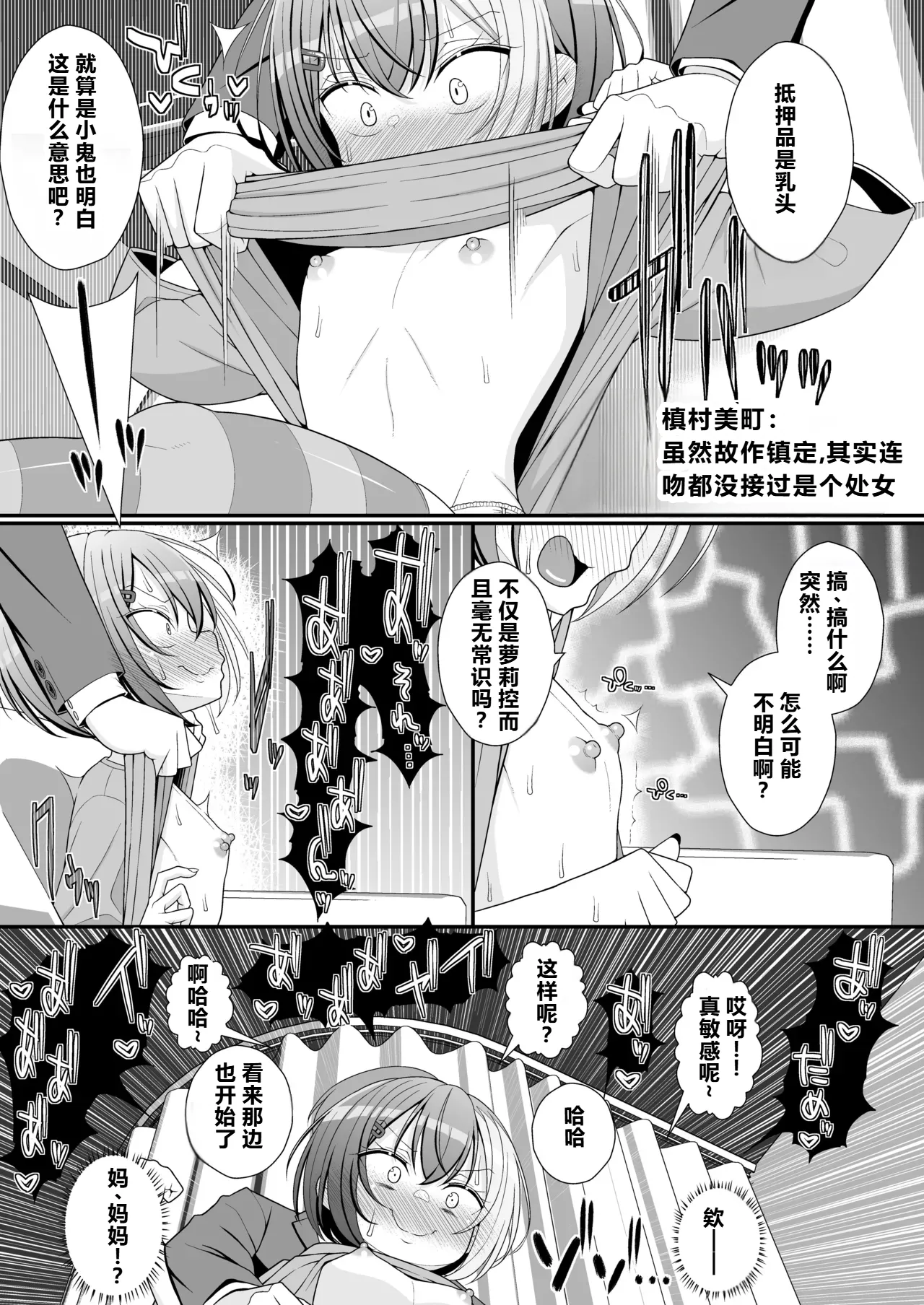 Oshiharai wa Chikubi Desu ka !? page 6 full