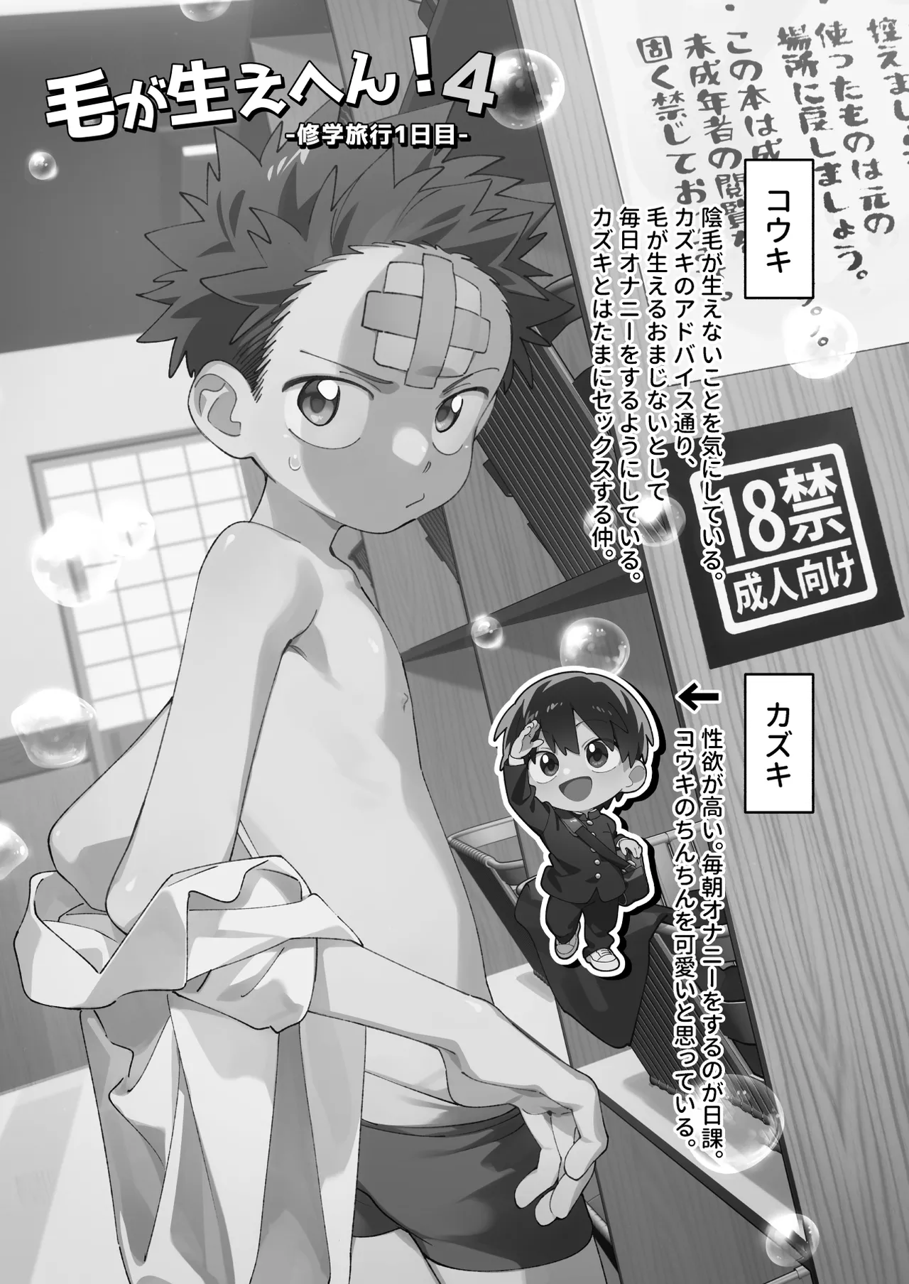 Ke ga Haehen! 4 page 3 full