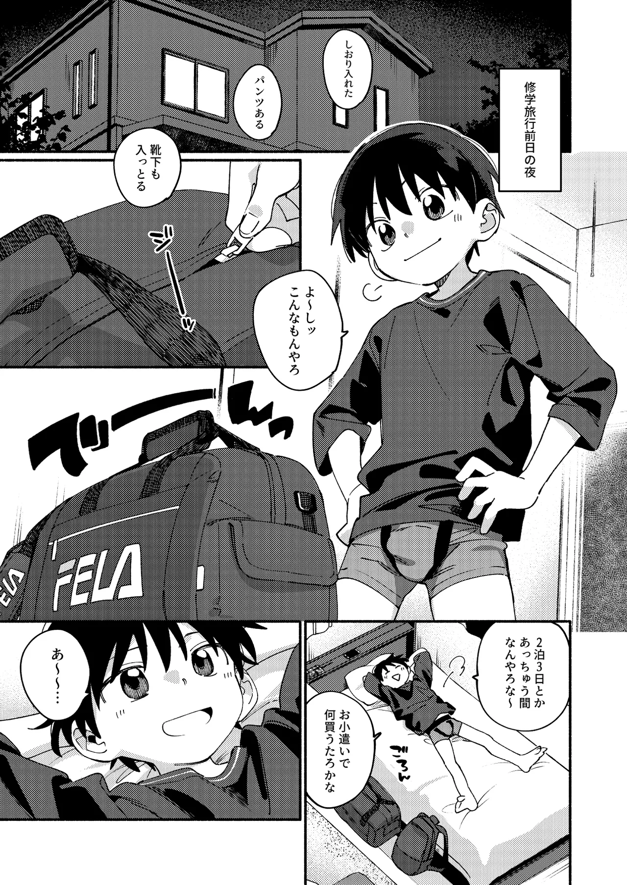 Ke ga Haehen! 4 page 5 full