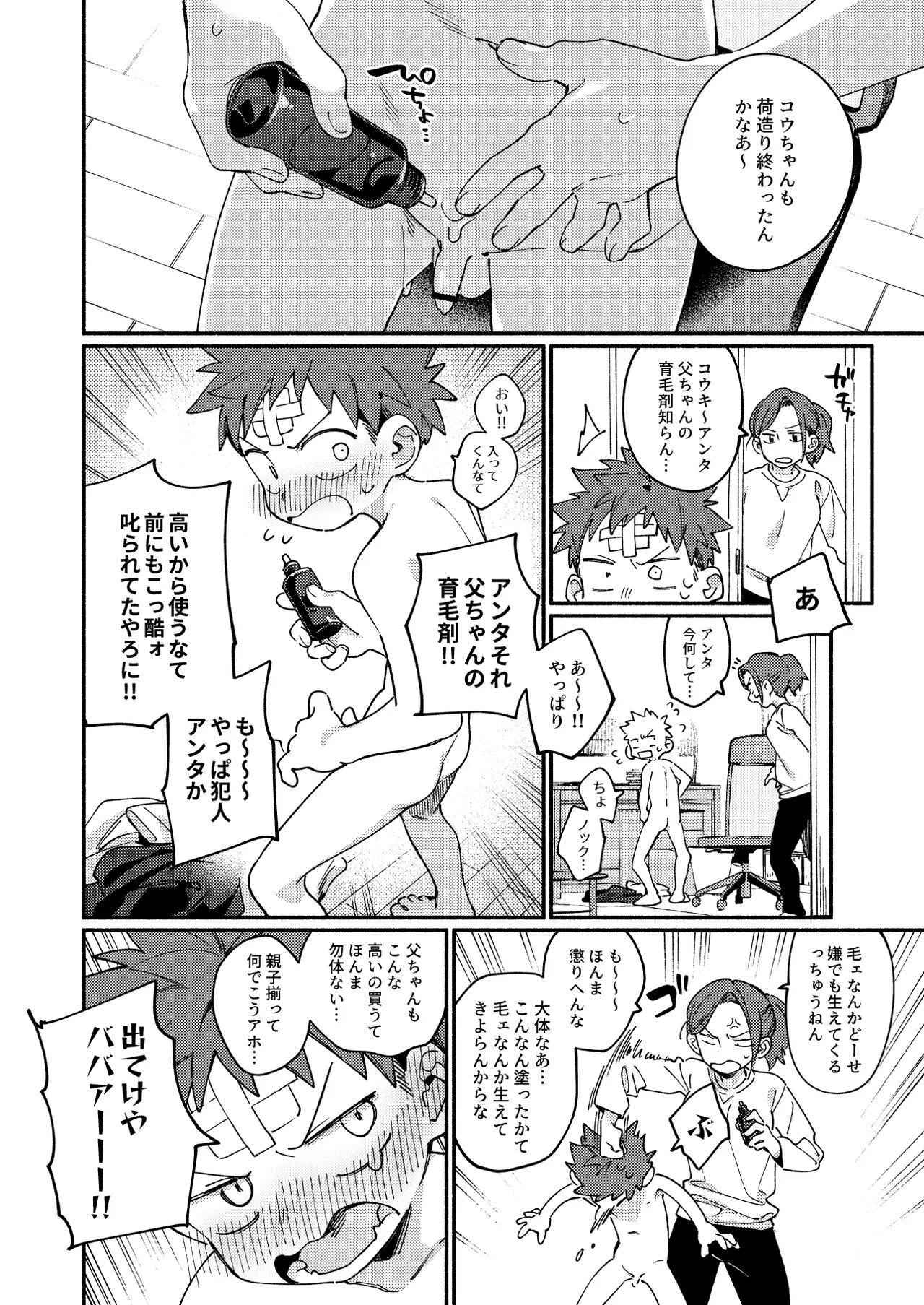 Ke ga Haehen! 4 page 6 full