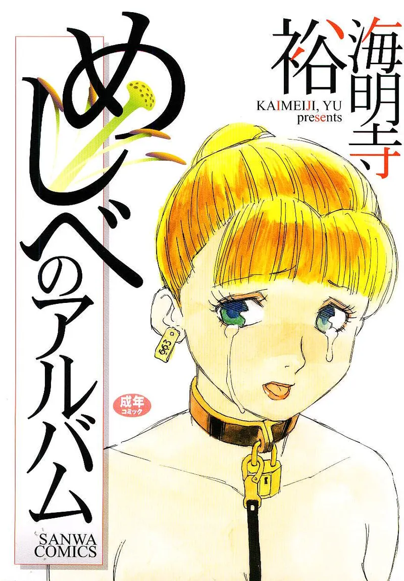 Meshibeno Album page 1 full