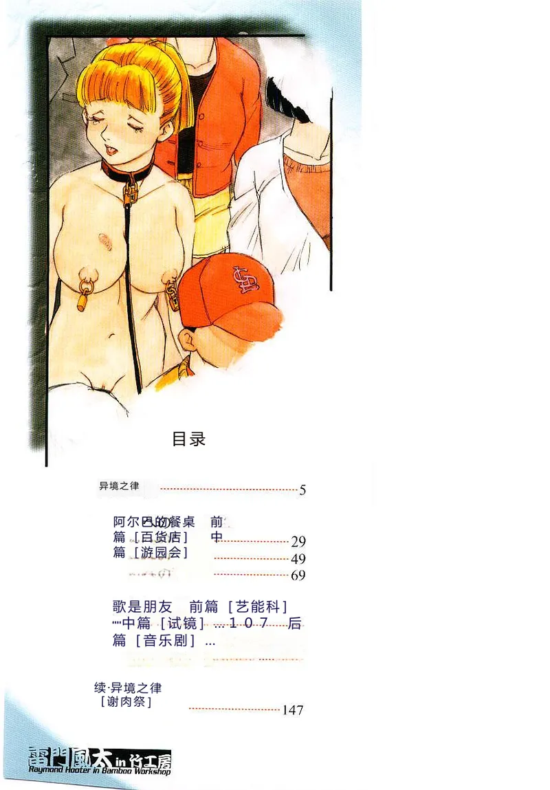 Meshibeno Album page 2 full